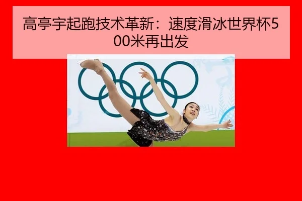 gao-ting-yu-qi-pao-ji-shu-ge-xin-su-du-hua-bing-shi-jie-bei-mi-zai-chu-fa-2-535.jpg