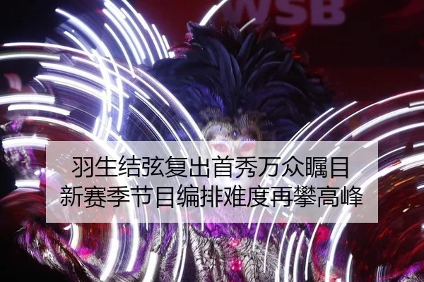 yu-sheng-jie-xian-fu-chu-shou-xiu-wan-zhong-zhu-mu-xin-sai-ji-jie-mu-bian-pai-nan-du-zai-pan-gao-feng-2-121.jpg