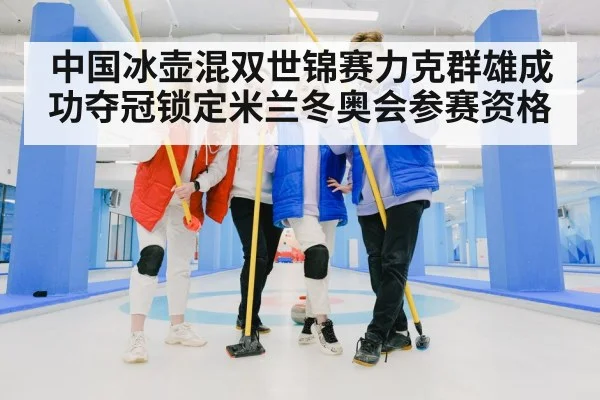 curling team celebration