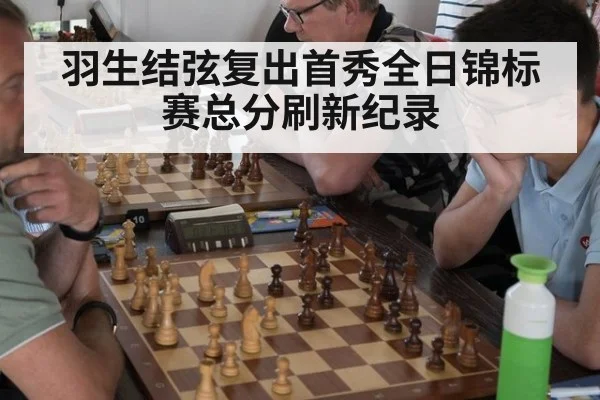 羽生结弦复出首秀全日锦标赛总分刷新纪录